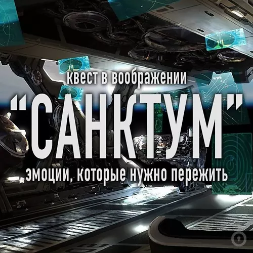 Фотографии Квест Санктум (фото #1) Фотографии Квест Санктум (фото #1)