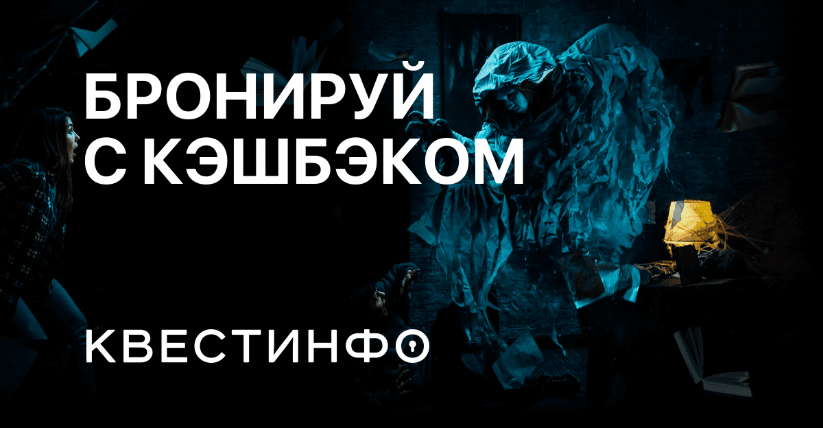 Все квесты в Москве | 700+ топ квестов в реальности Москвы ⚡️