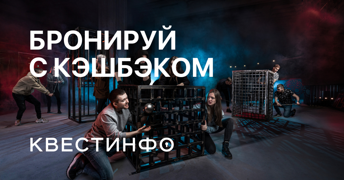 Квестинфо logo. Квесты в реальности в москве. Квест в москве. Квестинфо. Quest изоляция лого.