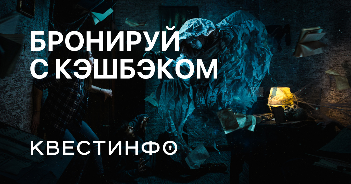 Квестинфо. Квест путешествие на глубину. Квесты в реальности. Квестинфо. Квест путешествие на глубину.