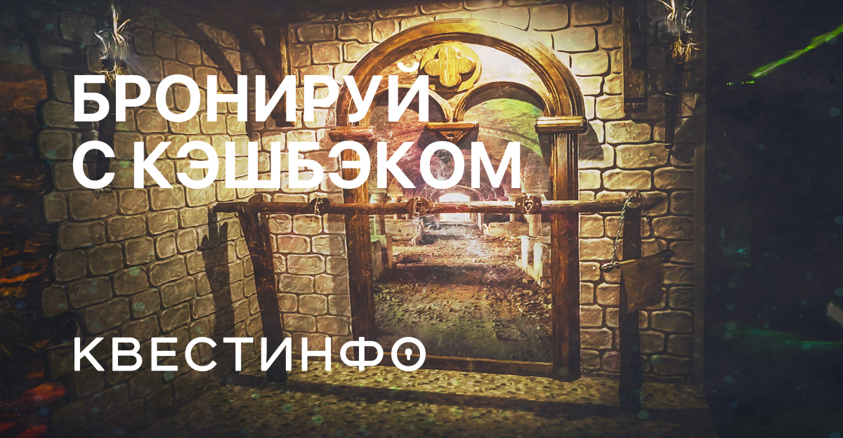 Квест паноптикум проект fatum москва