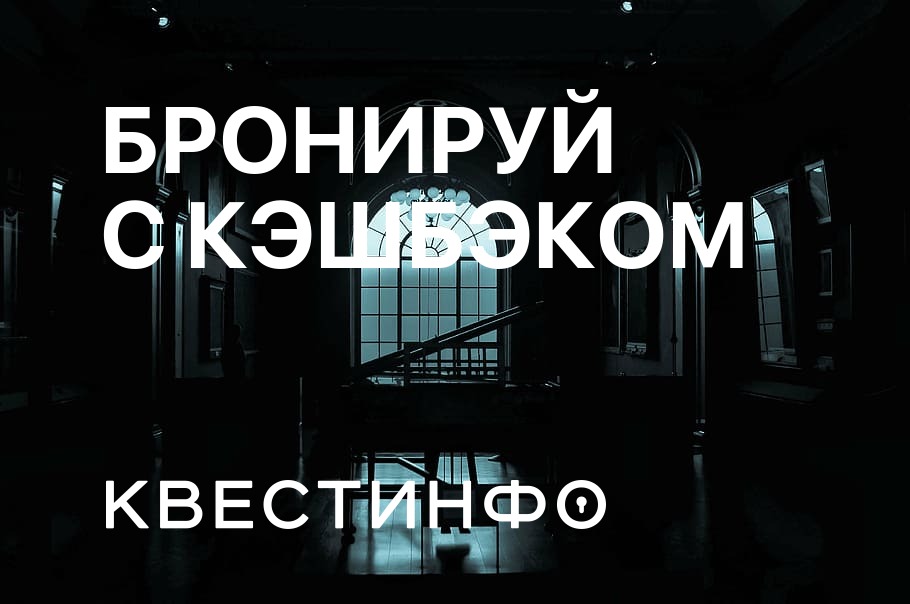 Квест паноптикум проект fatum москва