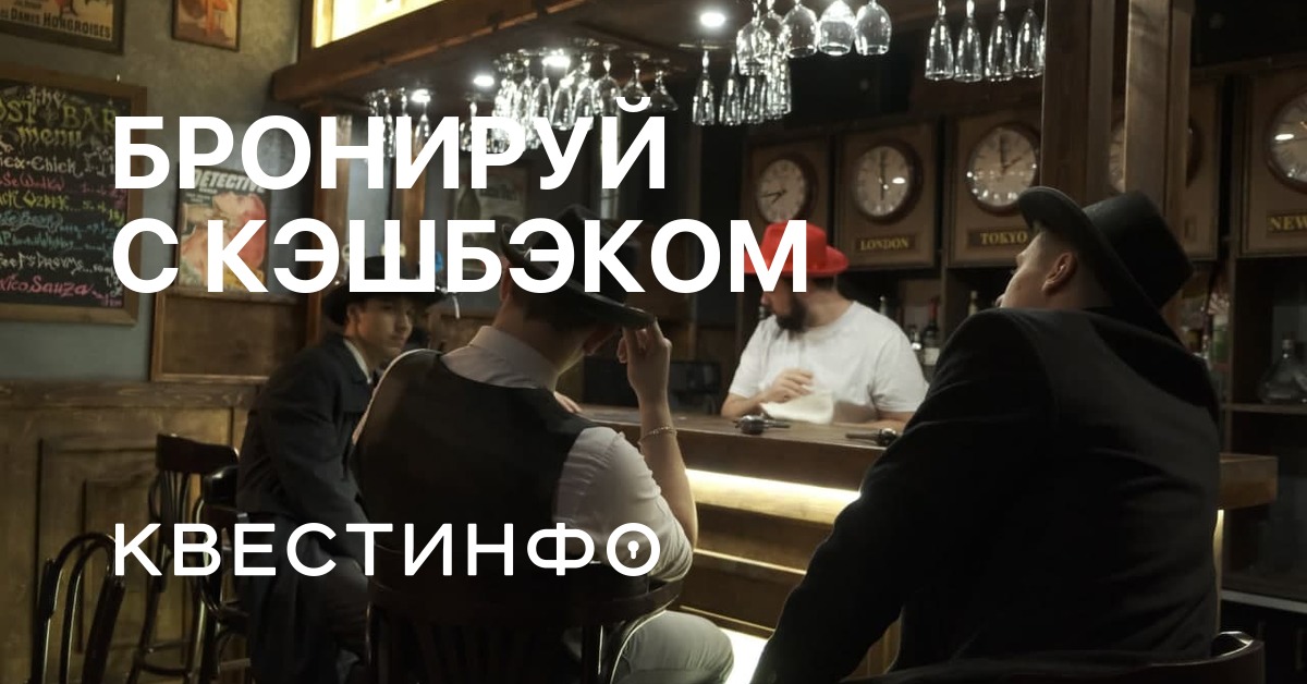 Ролевой квест Бар Дона Савендецио в Москве от НеЛогика