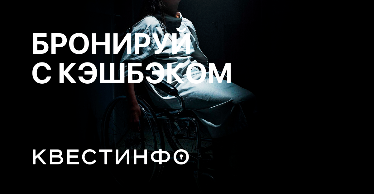 Квест перфоманс чистый разум. Квесты автозаводская. Чистый разум москва. Чистый разум москва. Квест комната судная ночь белгород.