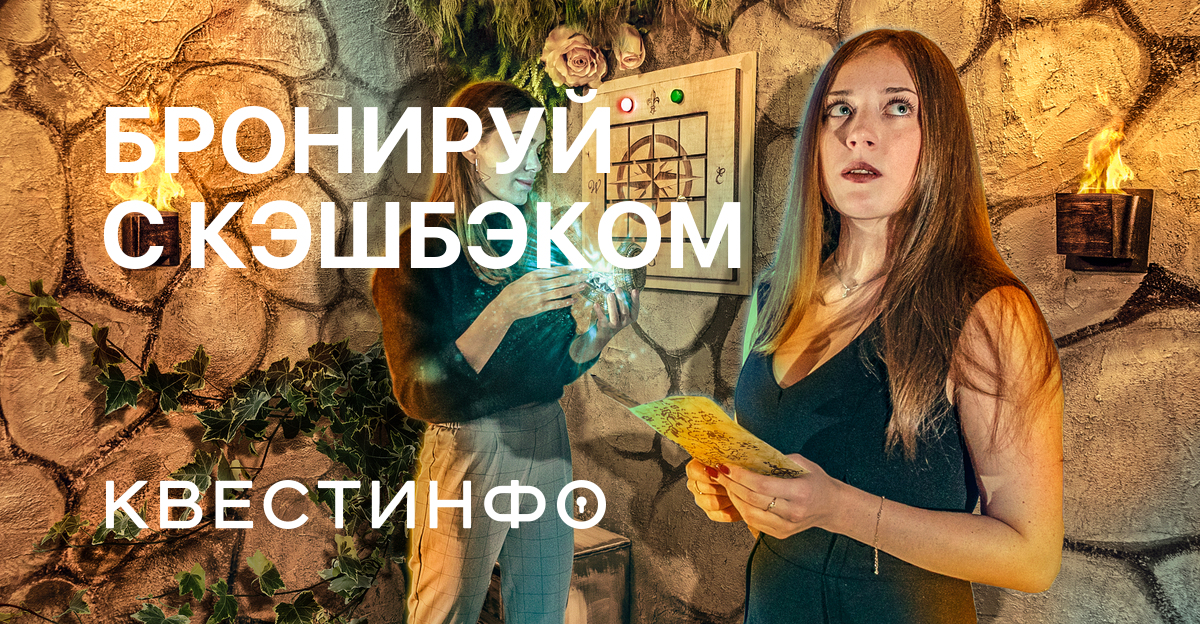 Квестинфо. Квестинфо. Квест истерия ульяновск. Квестинфо. Квестинфо москва.