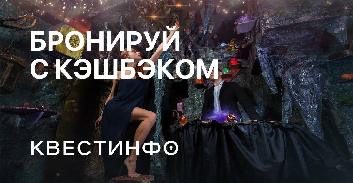 Квестинфо. Квестинфо. Квесты в москве. Квестинфо. Квестинфо.