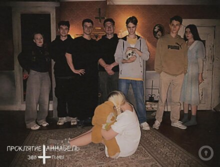 Отзыв на Проклятие Аннабель Зов Тьмы от Максим Славгородский