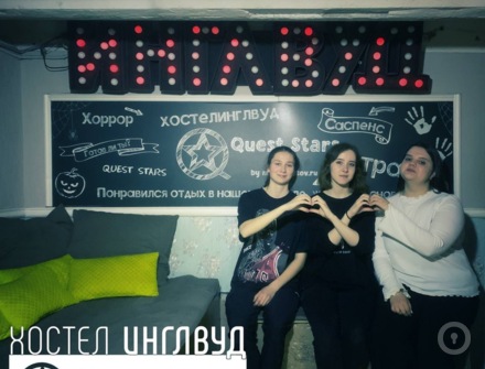 Отзыв на Хостел ИНГЛВУД от Татьяна Киричун