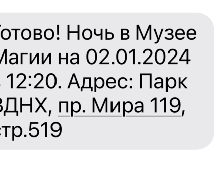 Отзыв на Ночь в Музее Магии от Юлия Королева