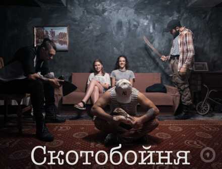 Отзыв на Скотобойня от Дарья Сюзева