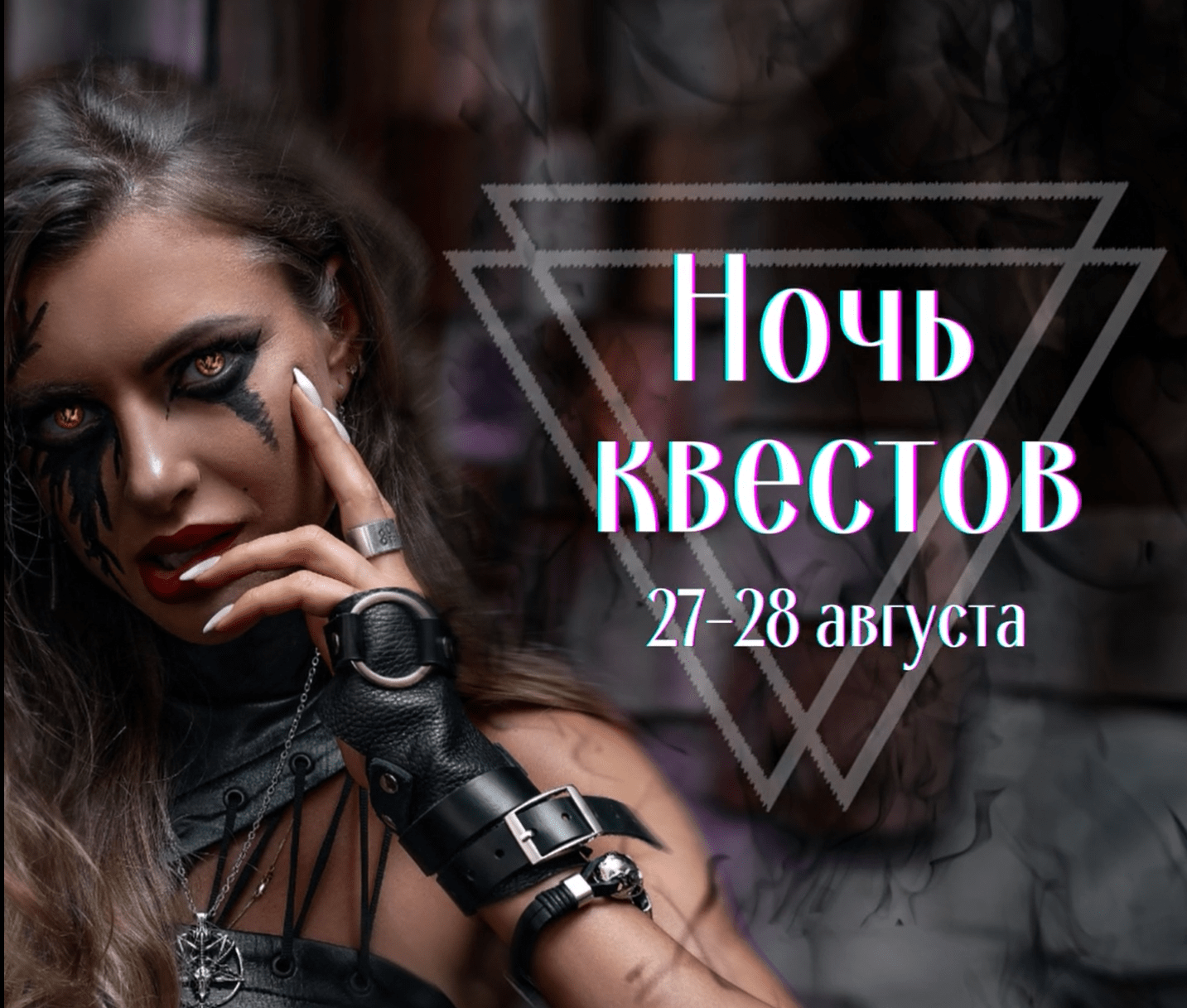 Ночь квестов