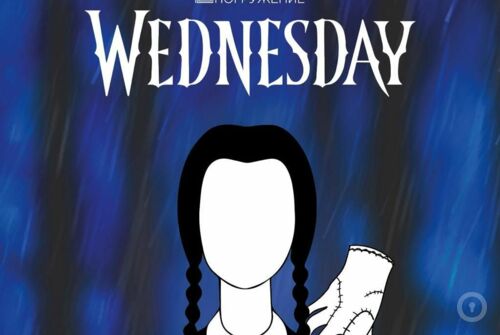 Перформанс Уэнсдэй на www.kvestinfo.ru Перформанс Уэнсдэй