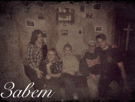 Отзыв на Завет от Lazy Seniya