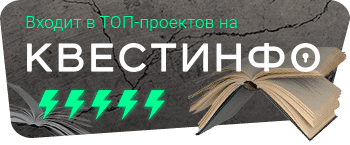 Фантом на Квестинфо — квесты в Москве